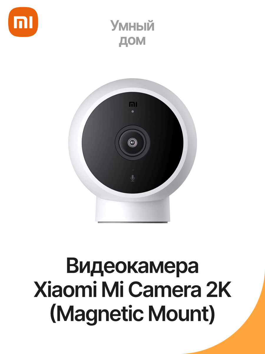 Видеокамера Xiaomi Mi Camera 2K (Magnetic Mount) – купить Умный дом по  доступной цене в интернет магазине электроники Симка в Туле, продажа  электроники с гарантией качества